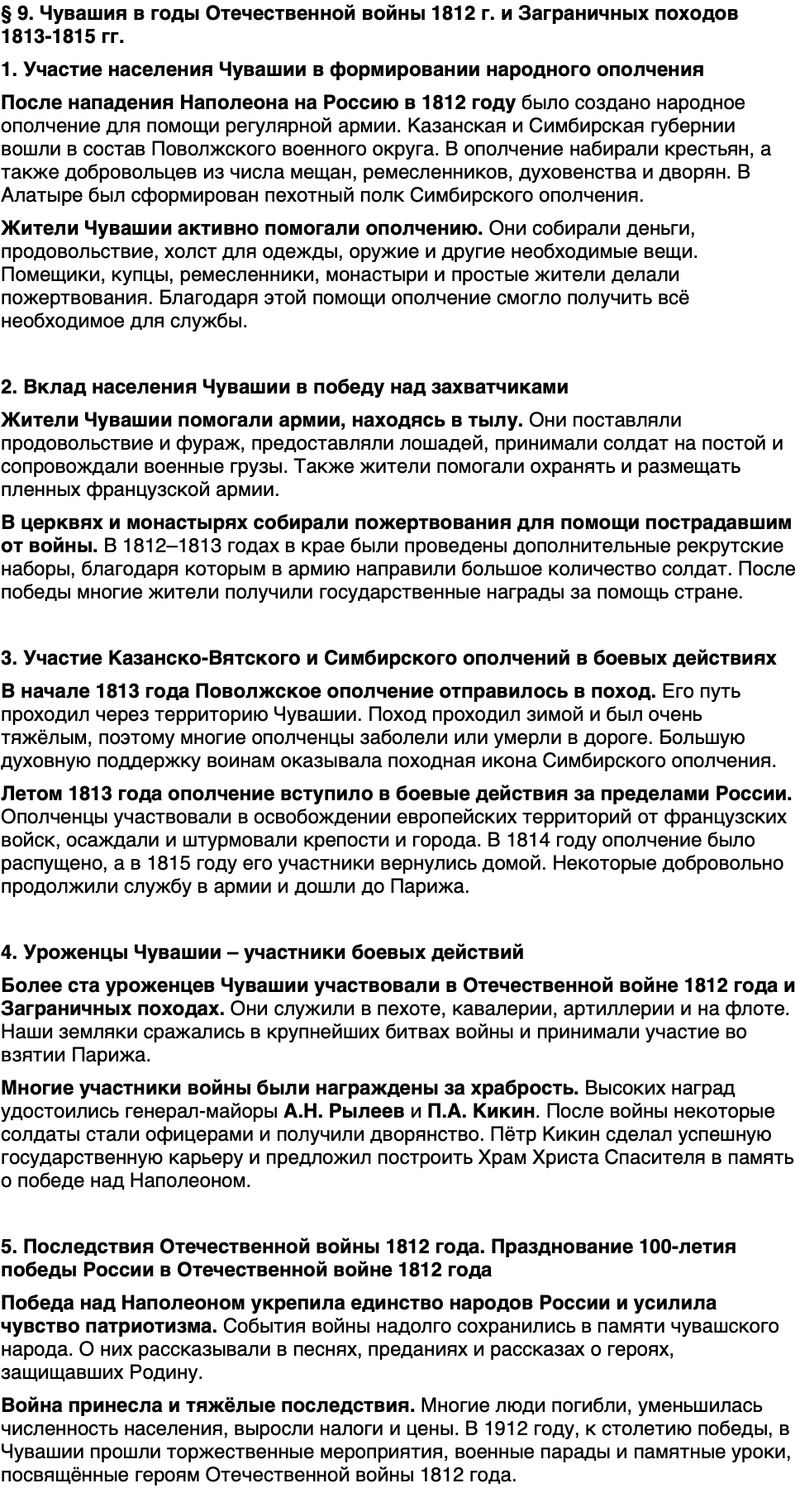Краткий пересказ содержание История нашего края Чувашия 6 класс Гусаров, Басманцев 2026 Параграф 9