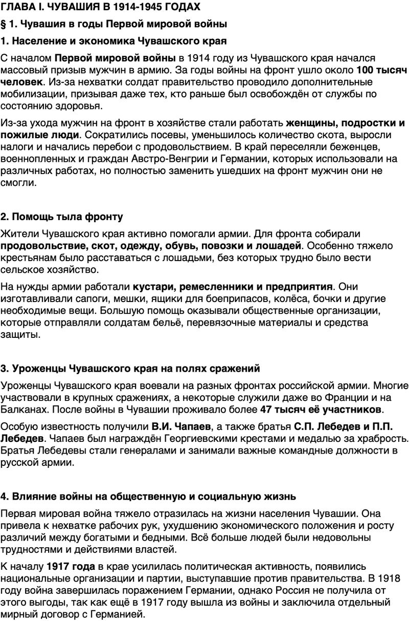 Краткий пересказ содержание История нашего края Чувашия 7 класс Иванова, Идрисов 2026 Параграф 1