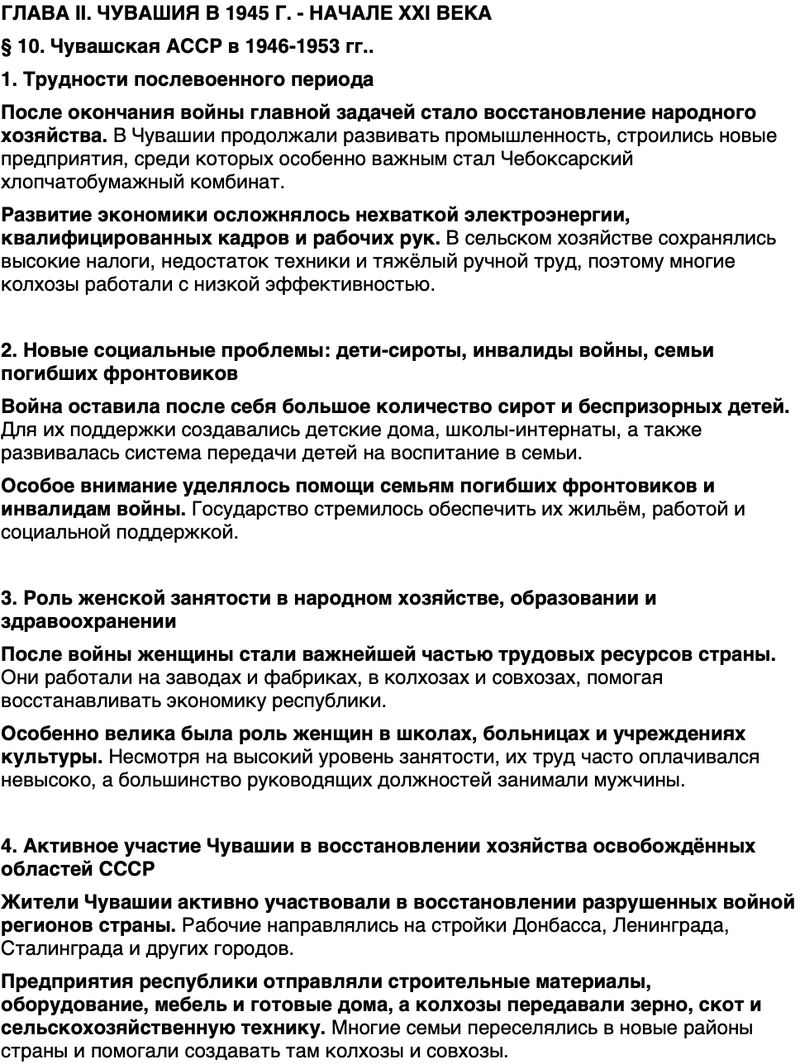 Краткий пересказ содержание История нашего края Чувашия 7 класс Иванова, Идрисов 2026 Параграф 10