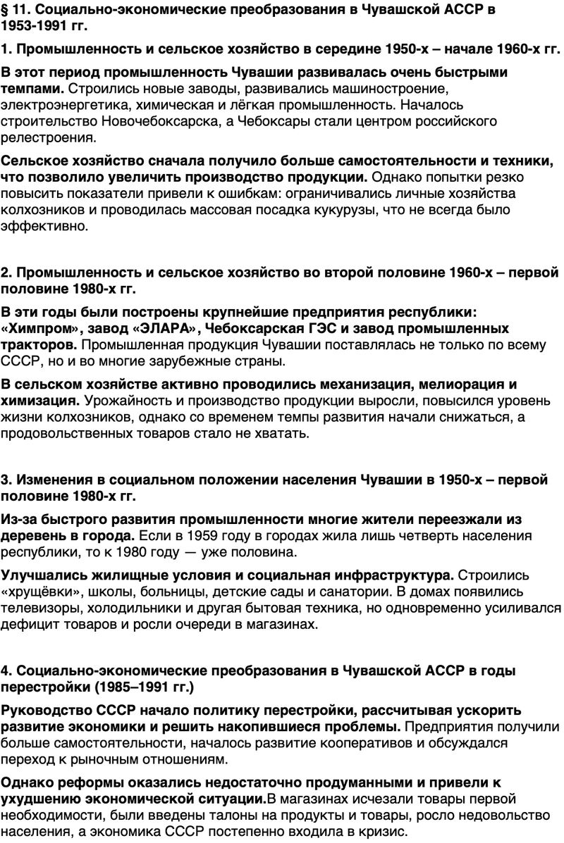 Краткий пересказ содержание История нашего края Чувашия 7 класс Иванова, Идрисов 2026 Параграф 11