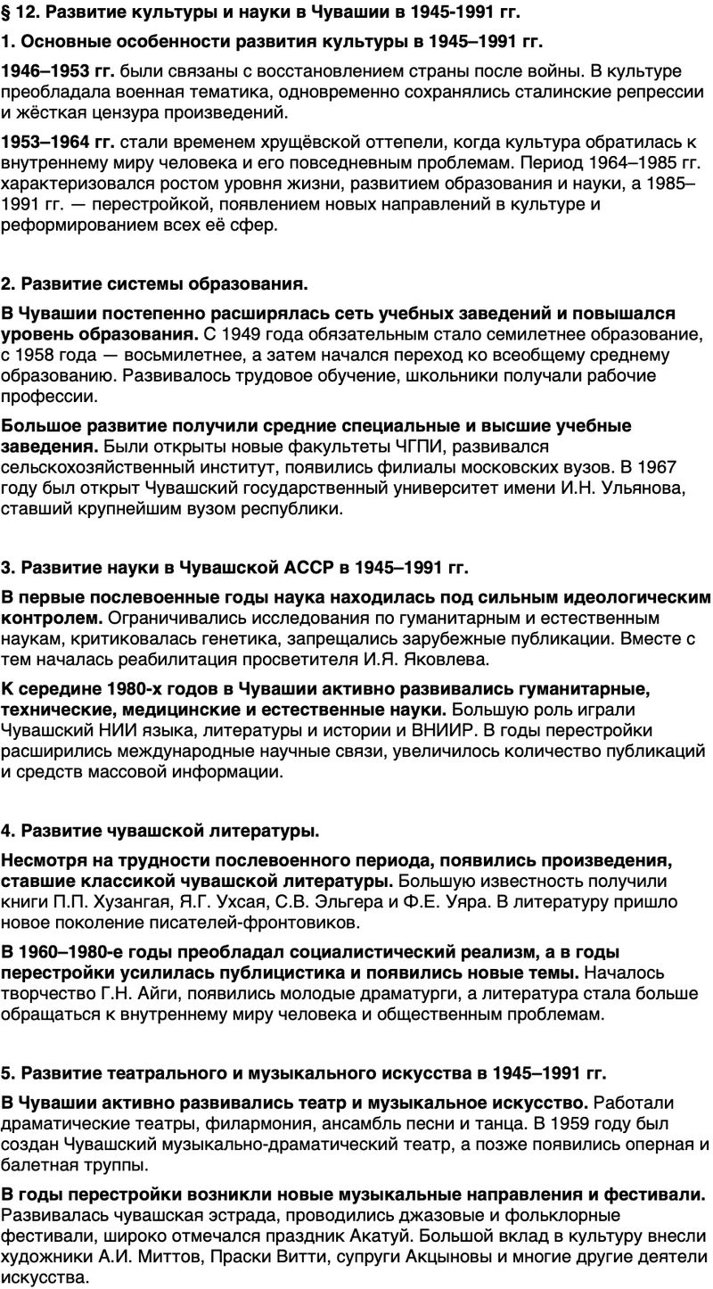 Краткий пересказ содержание История нашего края Чувашия 7 класс Иванова, Идрисов 2026 Параграф 12