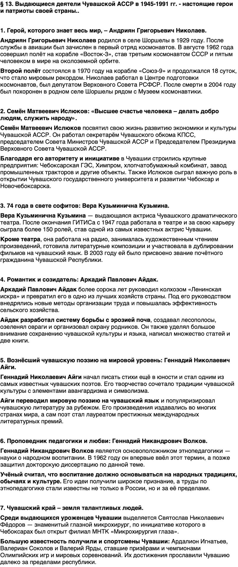Краткий пересказ содержание История нашего края Чувашия 7 класс Иванова, Идрисов 2026 Параграф 13
