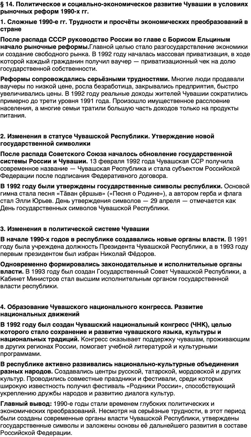 Краткий пересказ содержание История нашего края Чувашия 7 класс Иванова, Идрисов 2026 Параграф 14