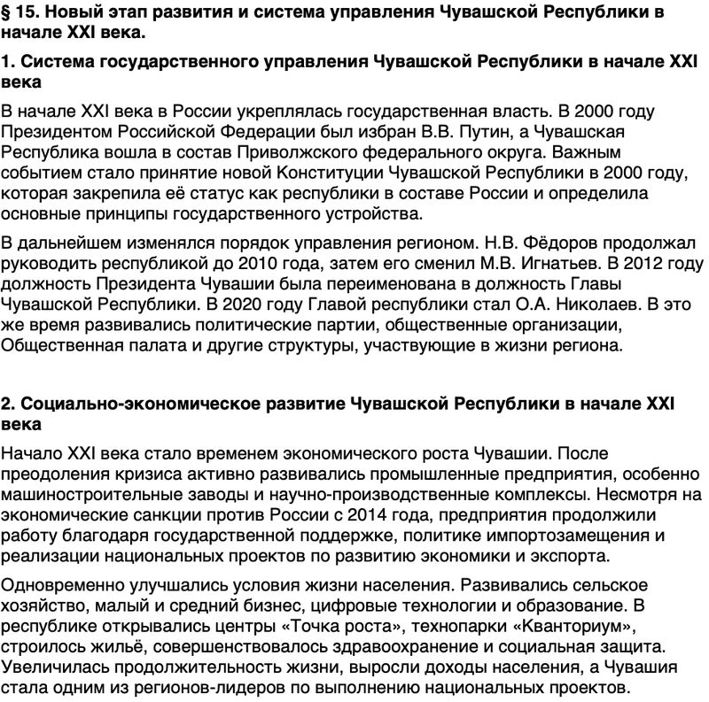 Краткий пересказ содержание История нашего края Чувашия 7 класс Иванова, Идрисов 2026 Параграф 15