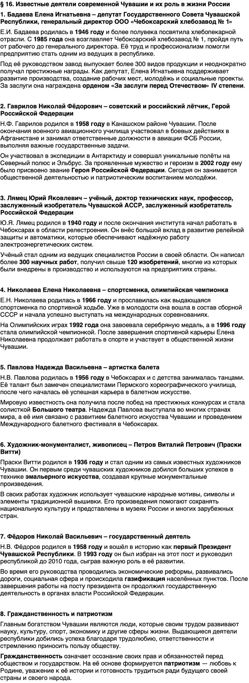 Краткий пересказ содержание История нашего края Чувашия 7 класс Иванова, Идрисов 2026 Параграф 16