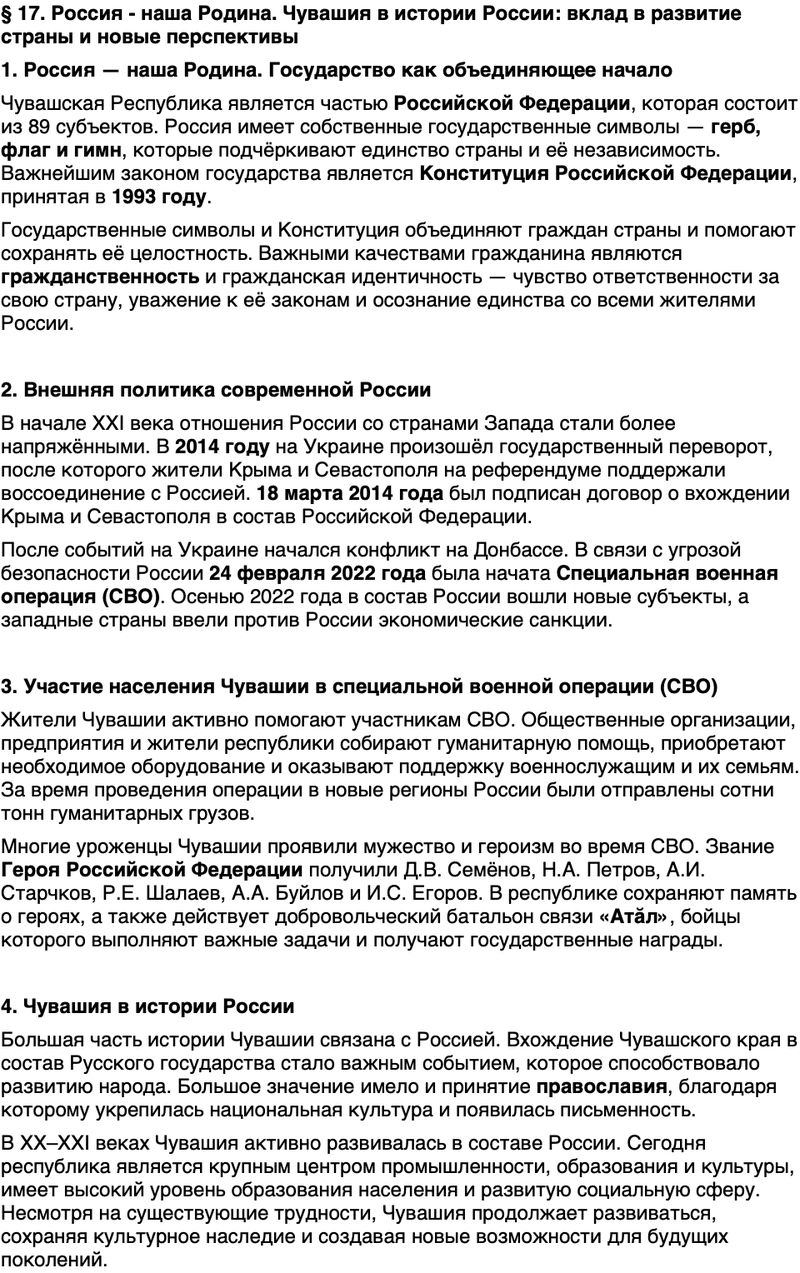 Краткий пересказ содержание История нашего края Чувашия 7 класс Иванова, Идрисов 2026 Параграф 17