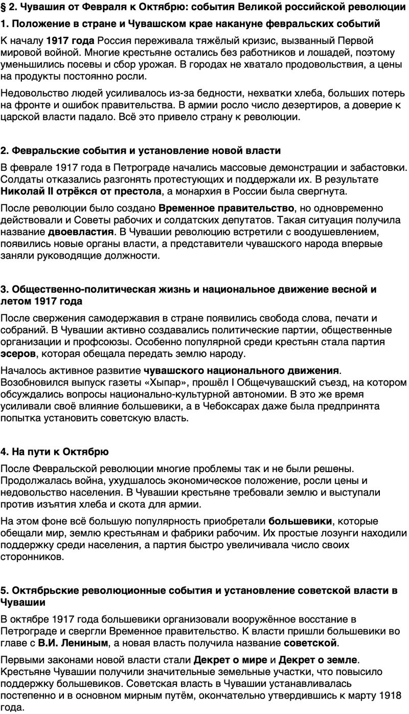 Краткий пересказ содержание История нашего края Чувашия 7 класс Иванова, Идрисов 2026 Параграф 2