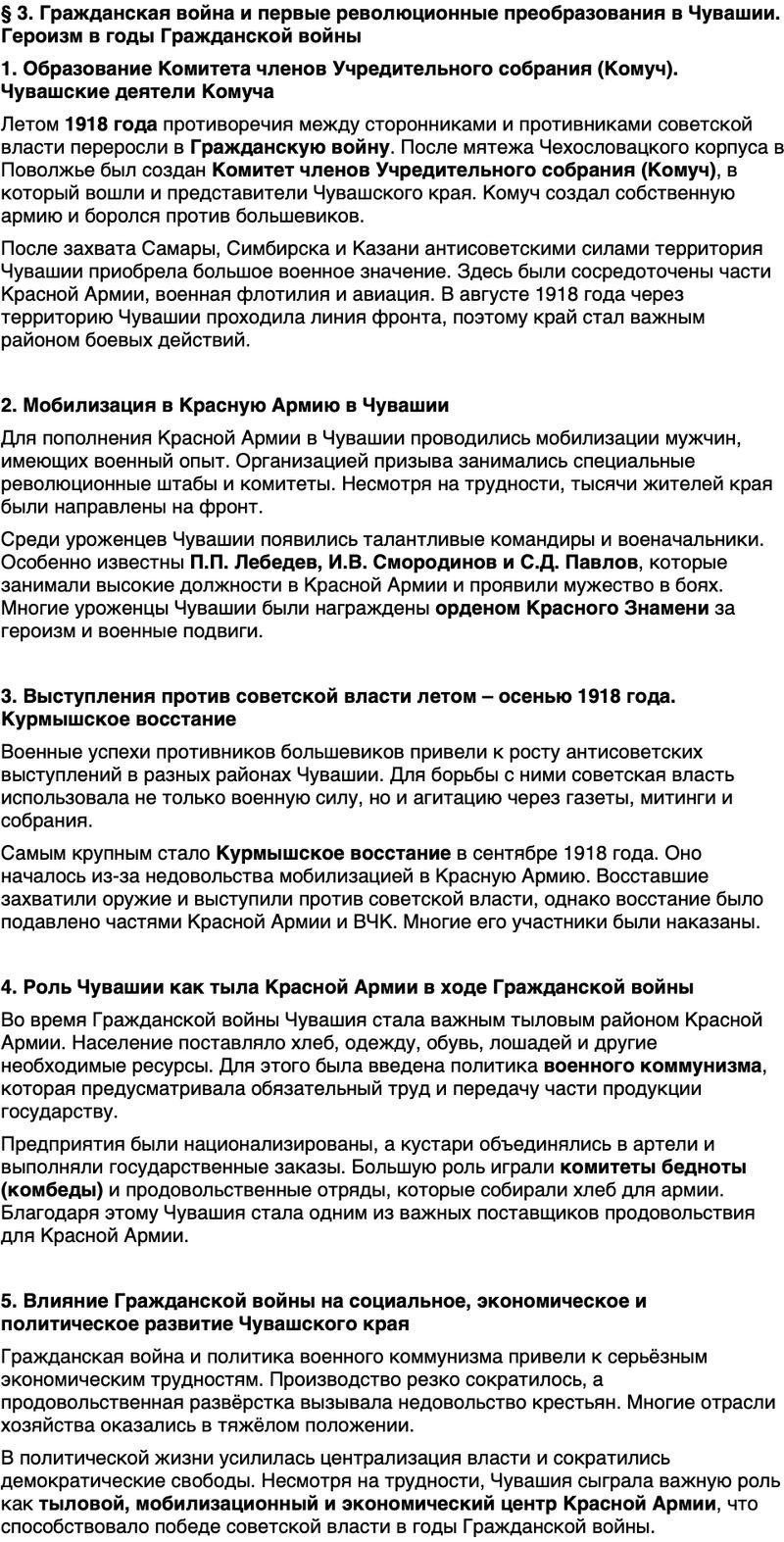 Краткий пересказ содержание История нашего края Чувашия 7 класс Иванова, Идрисов 2026 Параграф 3