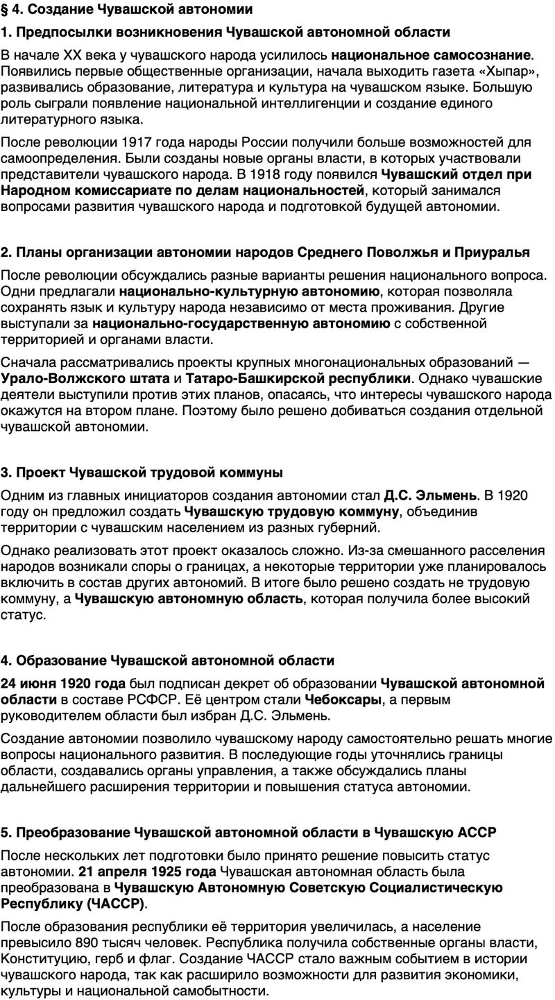 Краткий пересказ содержание История нашего края Чувашия 7 класс Иванова, Идрисов 2026 Параграф 4