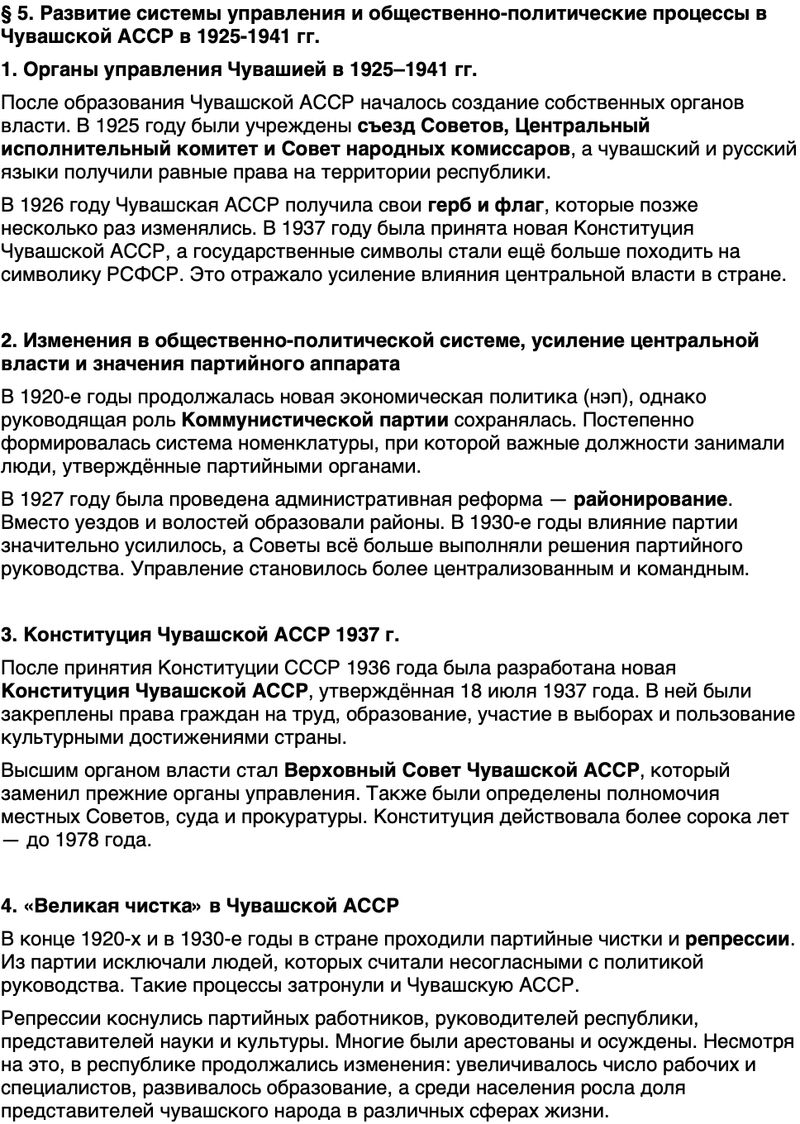 Краткий пересказ содержание История нашего края Чувашия 7 класс Иванова, Идрисов 2026 Параграф 5
