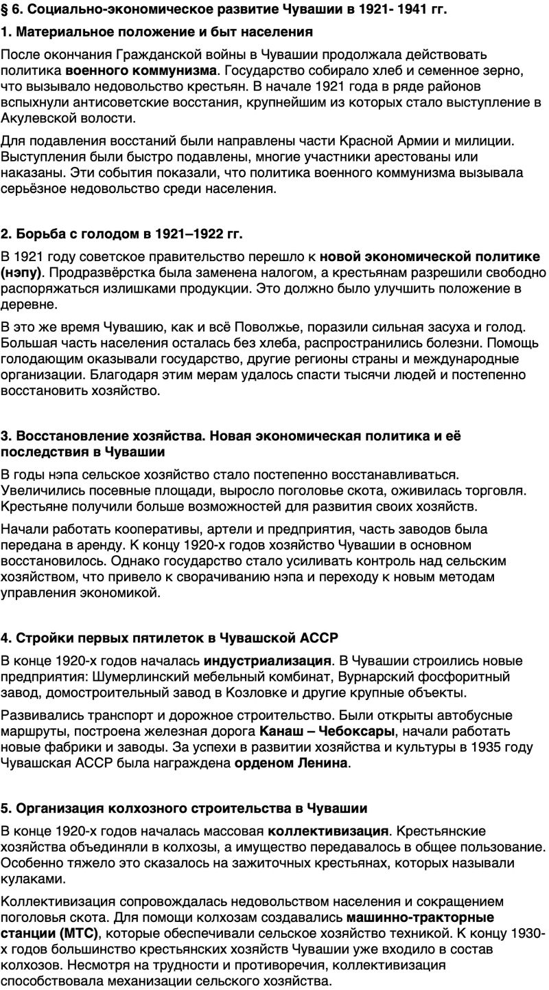 Краткий пересказ содержание История нашего края Чувашия 7 класс Иванова, Идрисов 2026 Параграф 6
