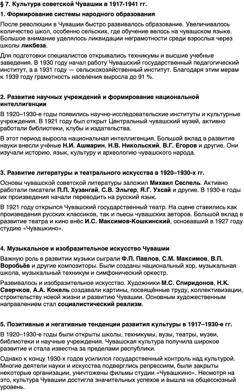 Краткий пересказ содержание История нашего края Чувашия 7 класс Иванова, Идрисов 2026 Параграф 7