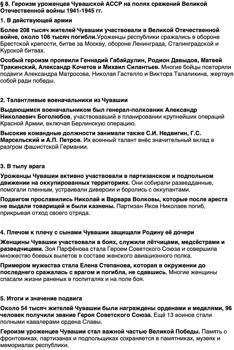 Краткий пересказ содержание История нашего края Чувашия 7 класс Иванова, Идрисов 2026 Параграф 8