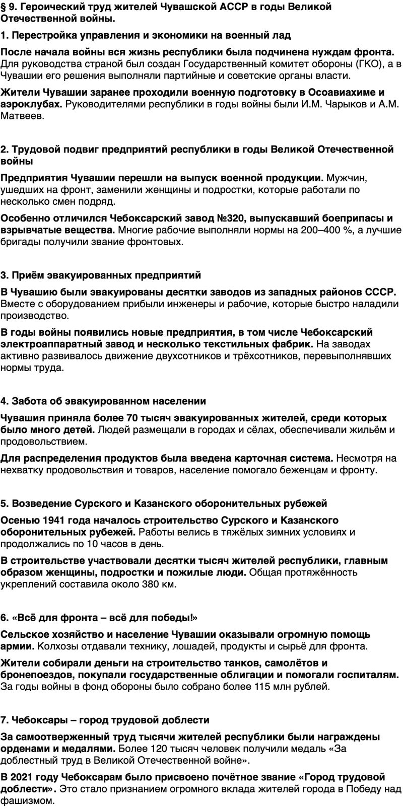Краткий пересказ содержание История нашего края Чувашия 7 класс Иванова, Идрисов 2026 Параграф 9