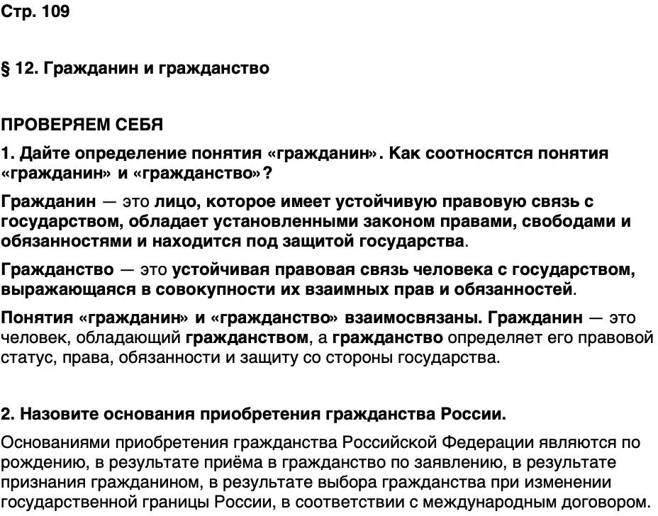 ГДЗ Обществознание 9 класс Бродовская, Кононов, Мединский, Медведев Страница 109