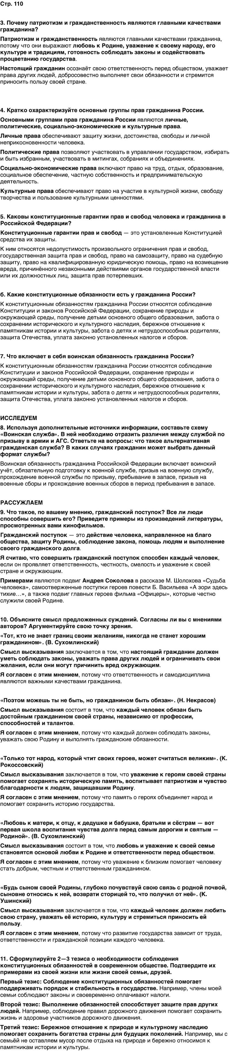 ГДЗ Обществознание 9 класс Бродовская, Кононов, Мединский, Медведев Страница 110