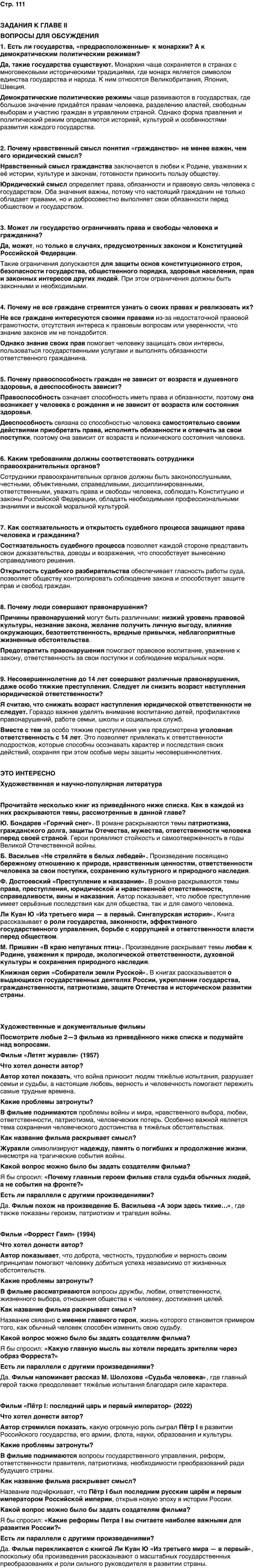 ГДЗ Обществознание 9 класс Бродовская, Кононов, Мединский, Медведев Страница 111