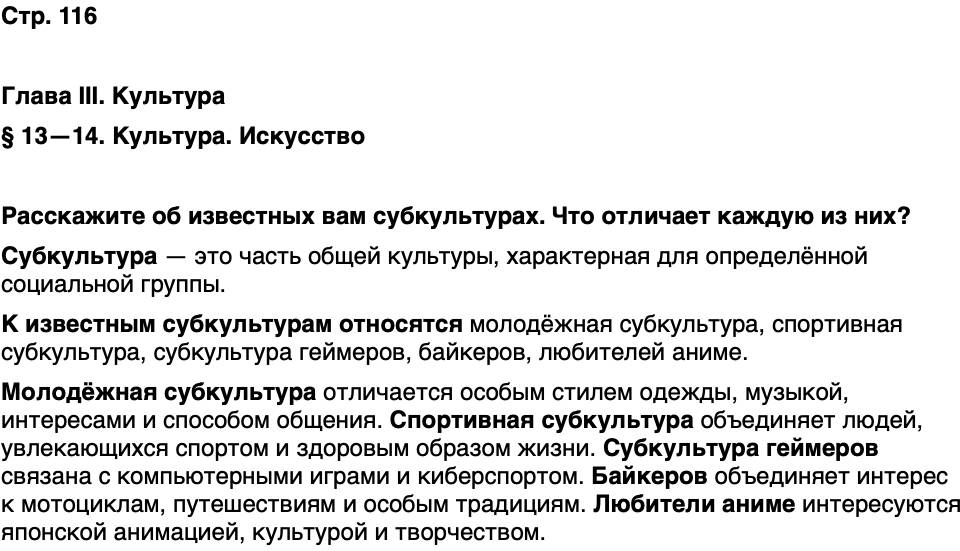 ГДЗ Обществознание 9 класс Бродовская, Кононов, Мединский, Медведев Страница 116
