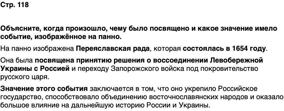 ГДЗ Обществознание 9 класс Бродовская, Кононов, Мединский, Медведев Страница 118