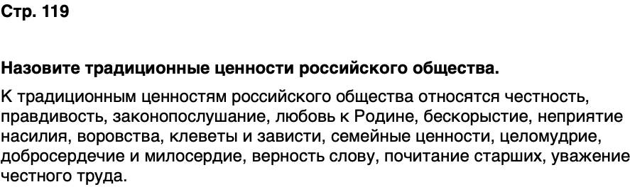 ГДЗ Обществознание 9 класс Бродовская, Кононов, Мединский, Медведев Страница 119