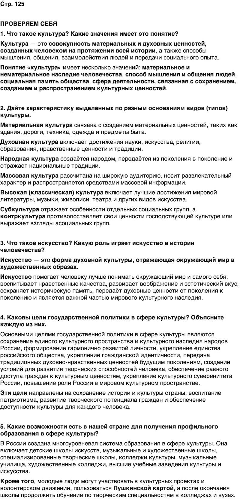 ГДЗ Обществознание 9 класс Бродовская, Кононов, Мединский, Медведев Страница 125