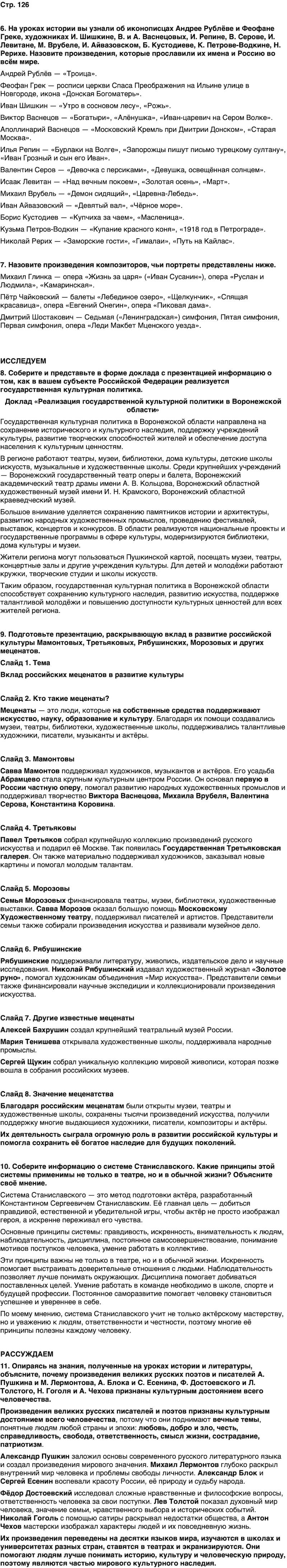 ГДЗ Обществознание 9 класс Бродовская, Кононов, Мединский, Медведев Страница 126