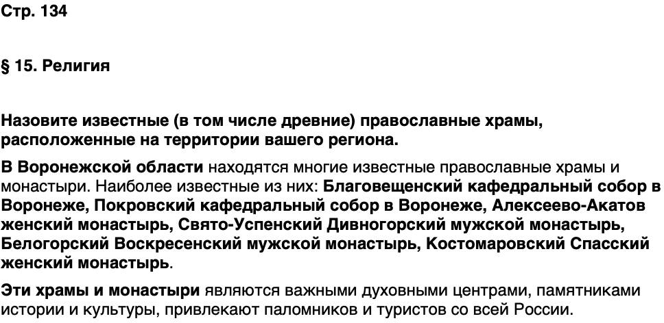 ГДЗ Обществознание 9 класс Бродовская, Кононов, Мединский, Медведев Страница 134