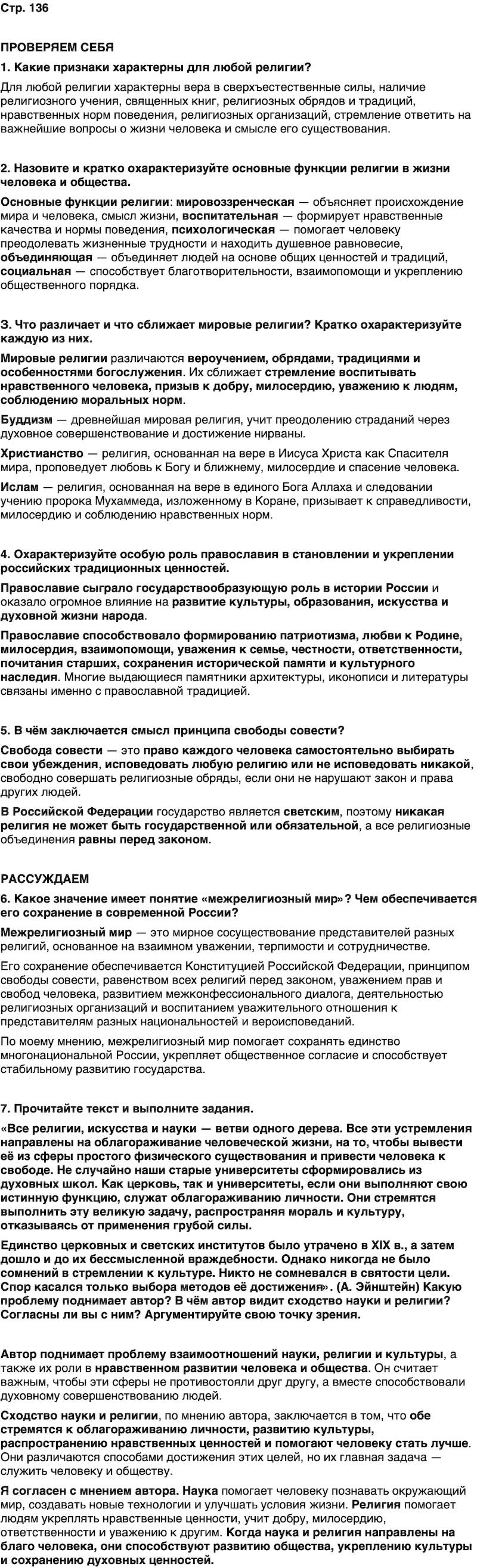 ГДЗ Обществознание 9 класс Бродовская, Кононов, Мединский, Медведев Страница 136
