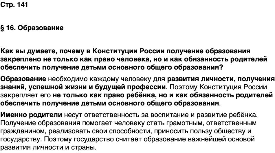 ГДЗ Обществознание 9 класс Бродовская, Кононов, Мединский, Медведев Страница 141