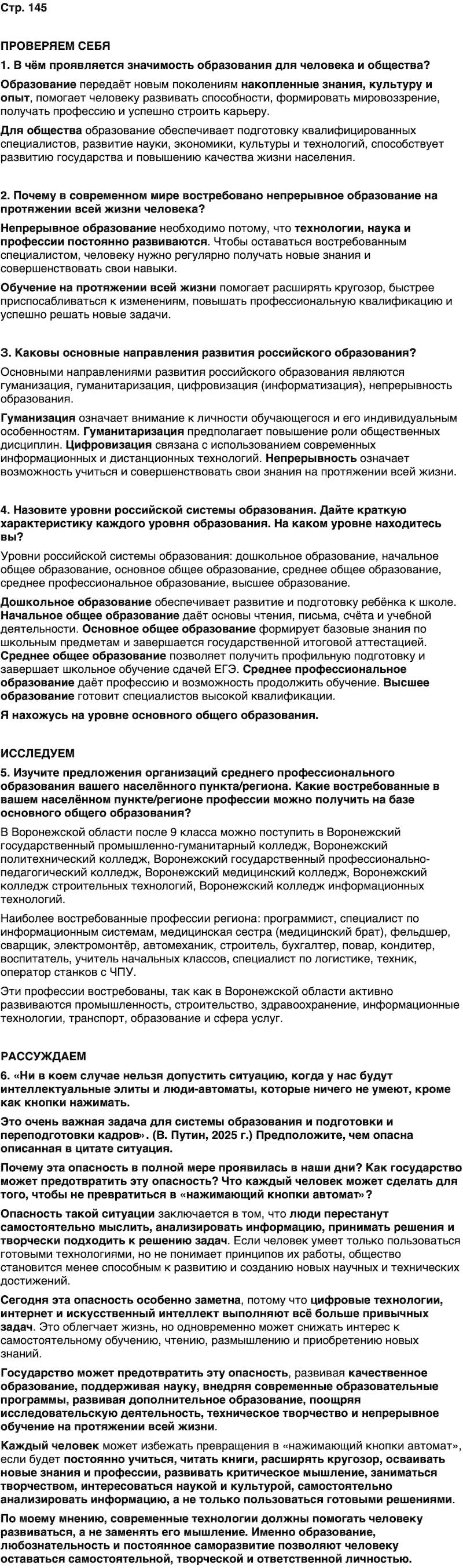 ГДЗ Обществознание 9 класс Бродовская, Кононов, Мединский, Медведев Страница 145