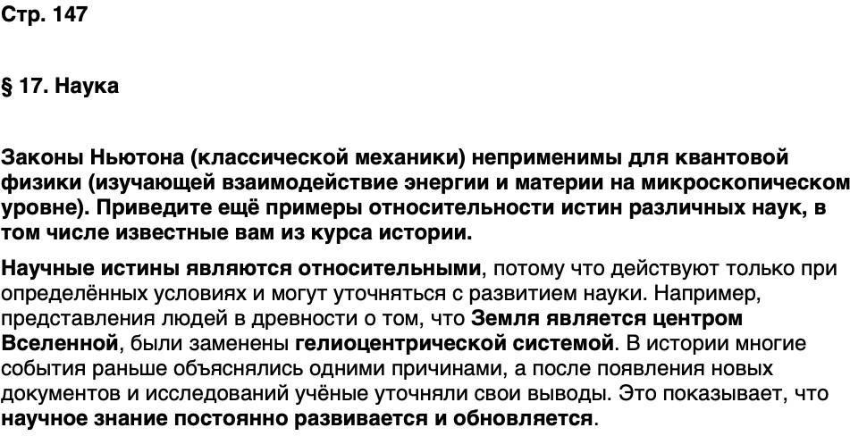 ГДЗ Обществознание 9 класс Бродовская, Кононов, Мединский, Медведев Страница 147