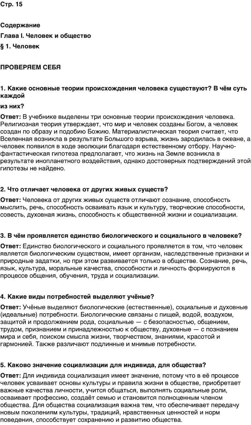 ГДЗ Обществознание 9 класс Бродовская, Кононов, Мединский, Медведев Страница 15