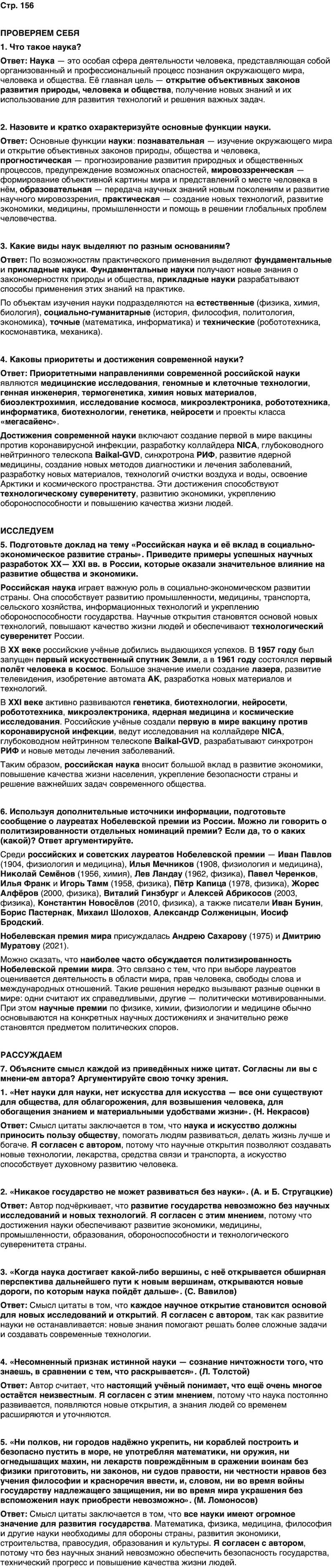 ГДЗ Обществознание 9 класс Бродовская, Кононов, Мединский, Медведев Страница 156
