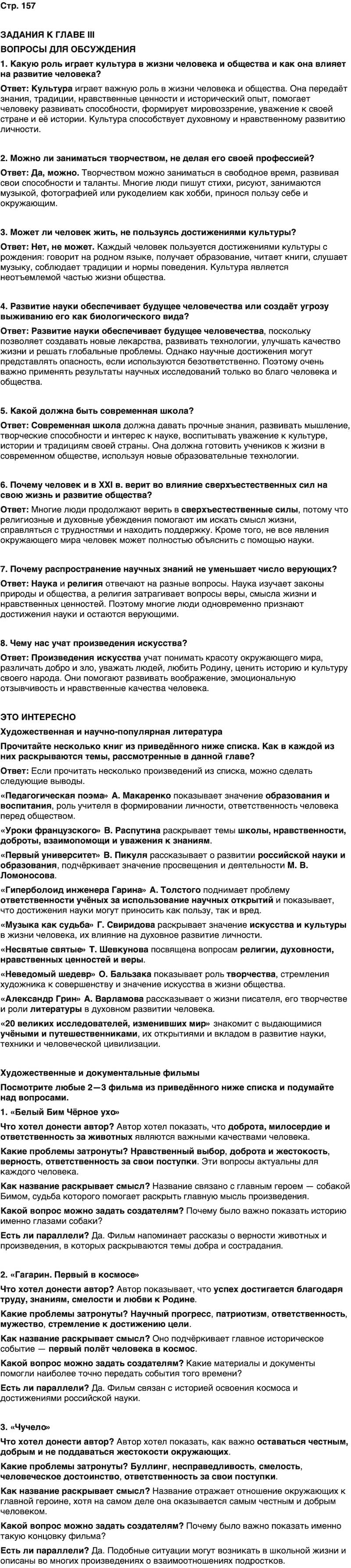 ГДЗ Обществознание 9 класс Бродовская, Кононов, Мединский, Медведев Страница 157