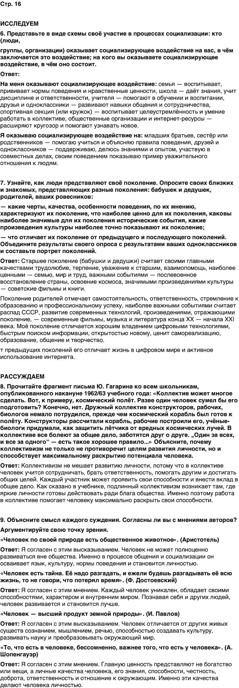 ГДЗ Обществознание 9 класс Бродовская, Кононов, Мединский, Медведев Страница 16