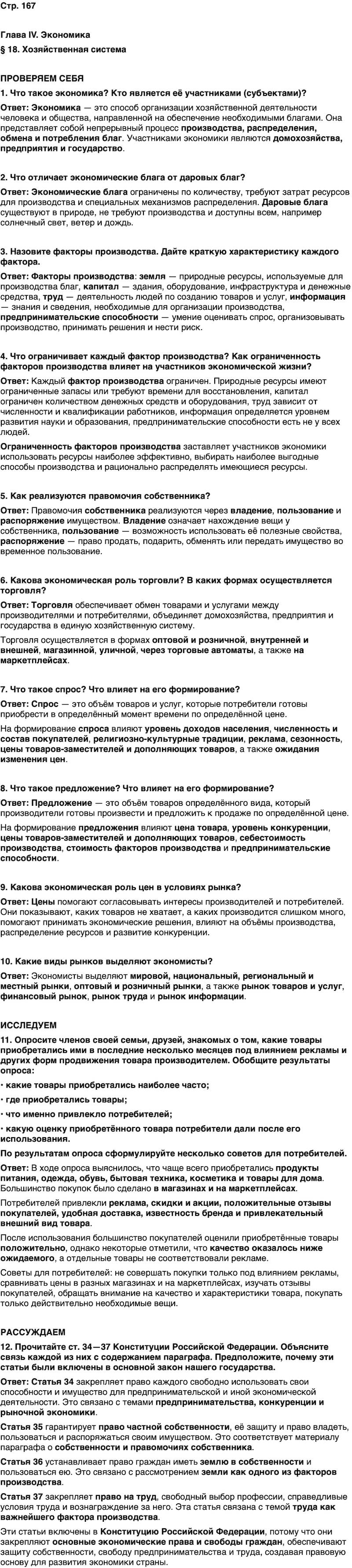 ГДЗ Обществознание 9 класс Бродовская, Кононов, Мединский, Медведев Страница 167