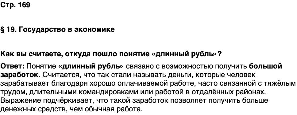 ГДЗ Обществознание 9 класс Бродовская, Кононов, Мединский, Медведев Страница 169
