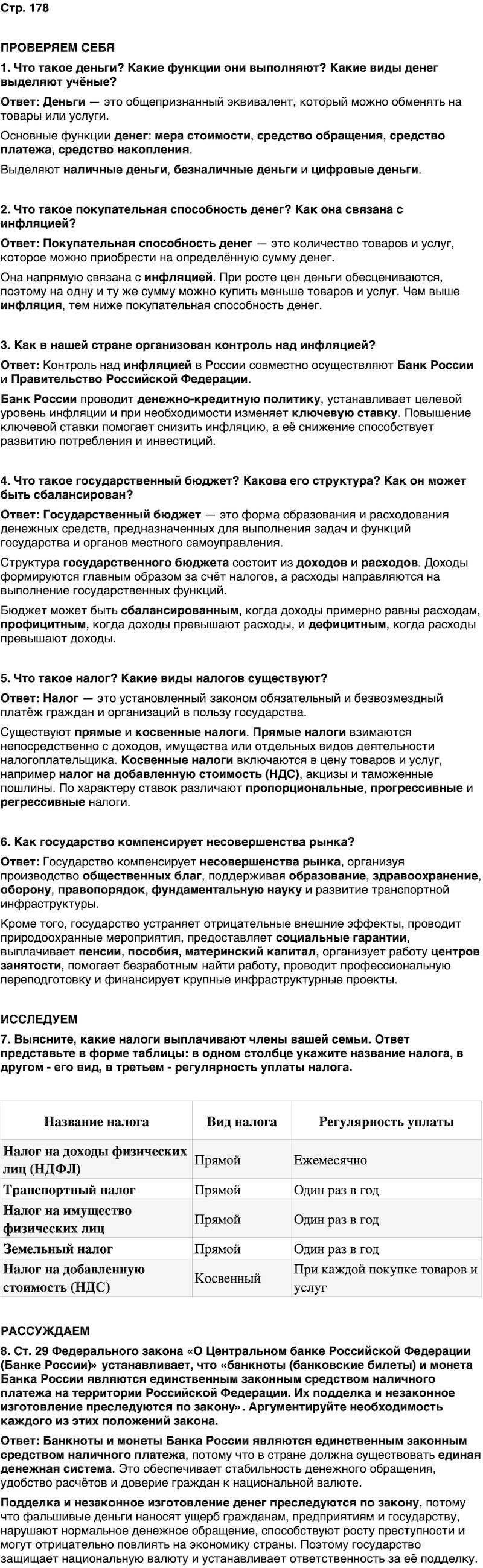 ГДЗ Обществознание 9 класс Бродовская, Кононов, Мединский, Медведев Страница 178