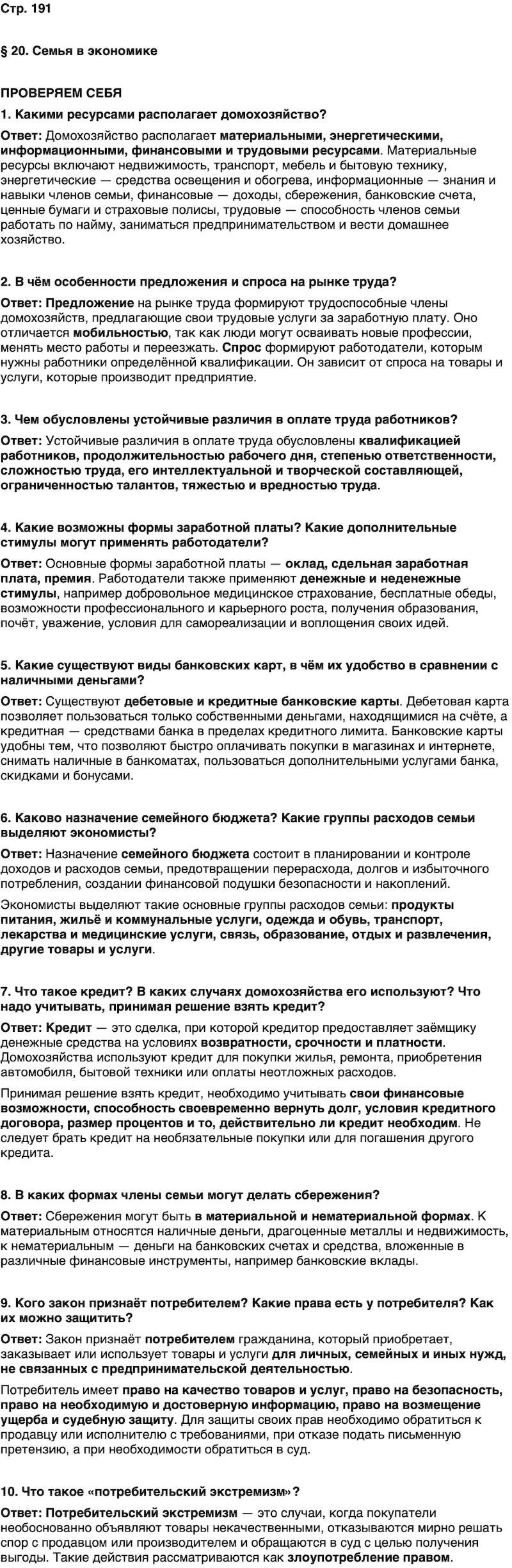 ГДЗ Обществознание 9 класс Бродовская, Кононов, Мединский, Медведев Страница 191