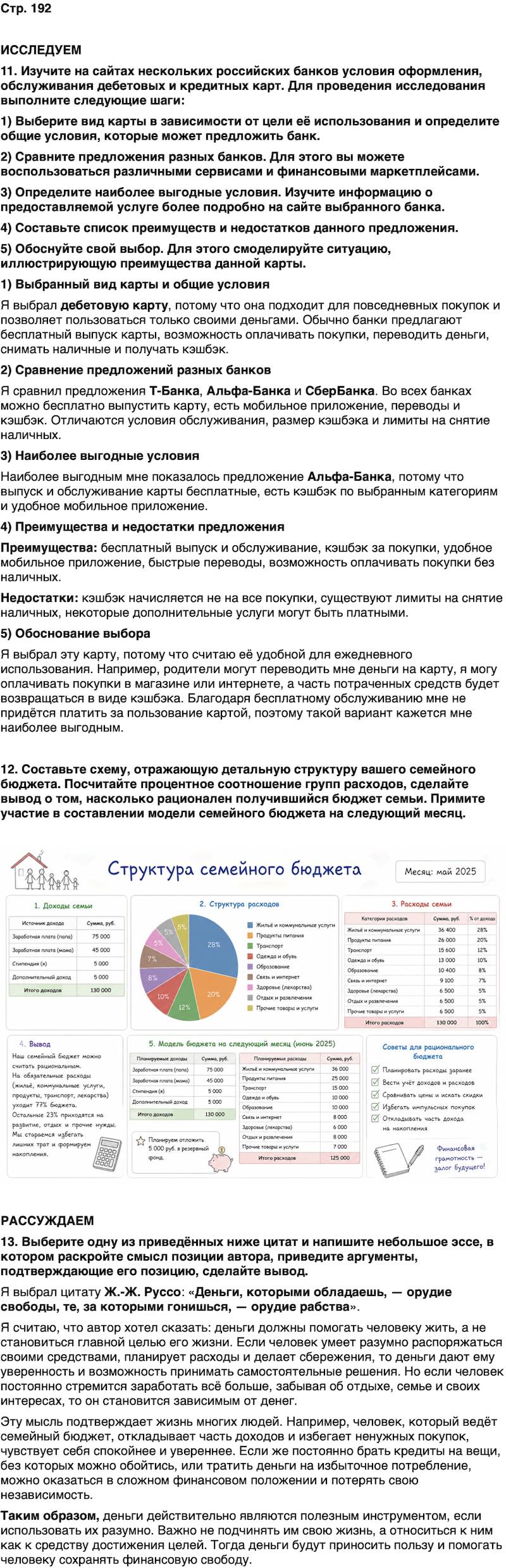 ГДЗ Обществознание 9 класс Бродовская, Кононов, Мединский, Медведев Страница 192