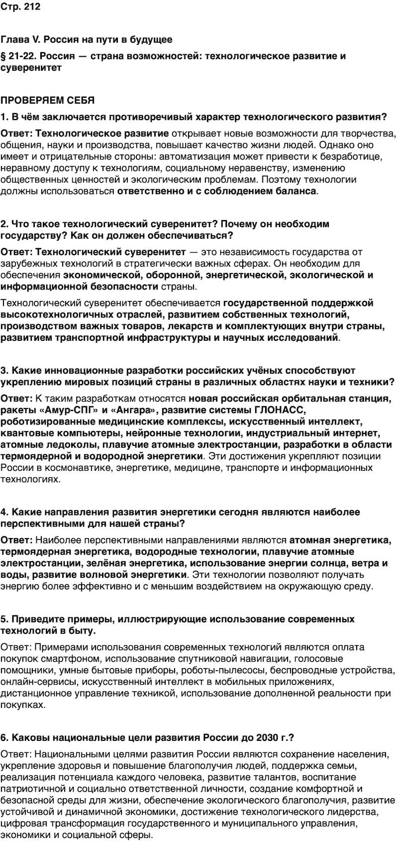 ГДЗ Обществознание 9 класс Бродовская, Кононов, Мединский, Медведев Страница 212
