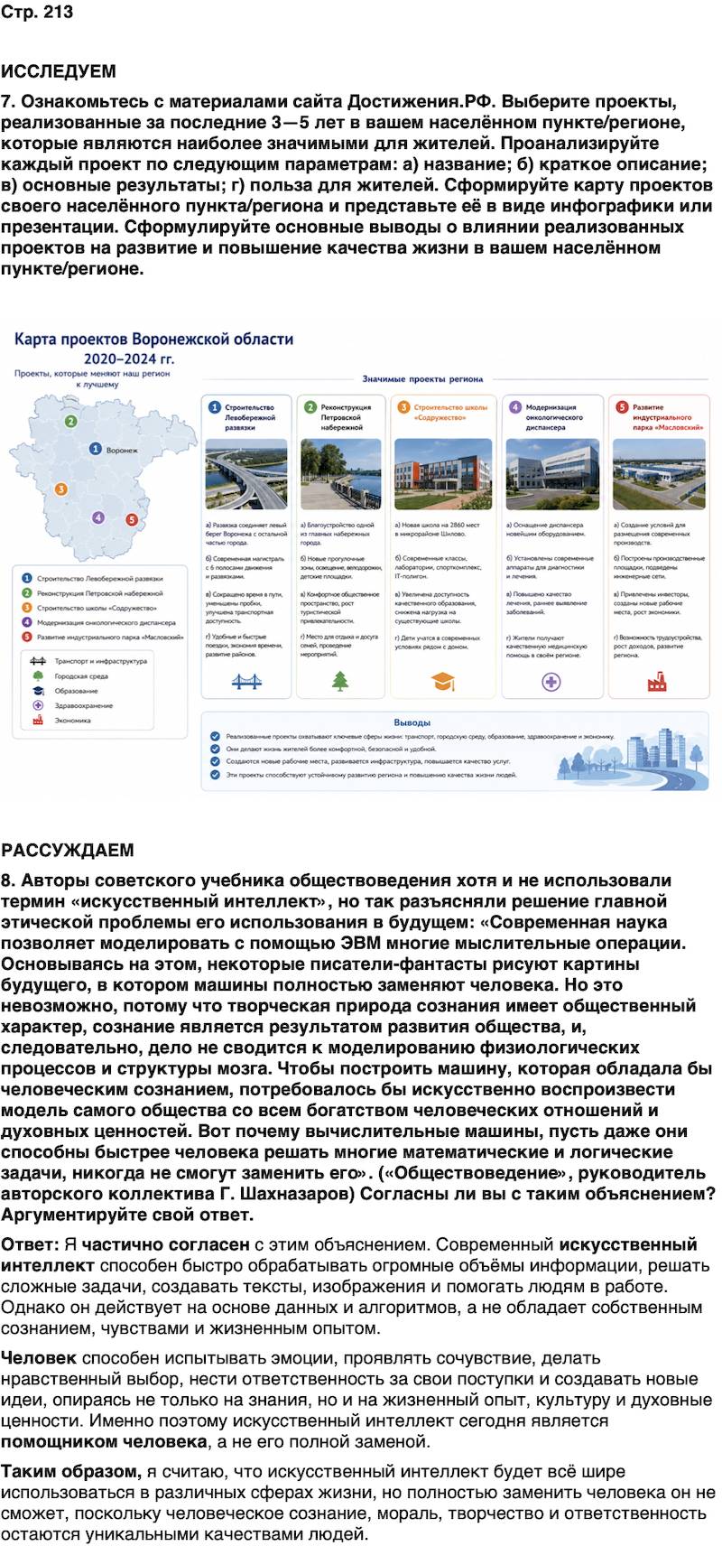 ГДЗ Обществознание 9 класс Бродовская, Кононов, Мединский, Медведев Страница 213