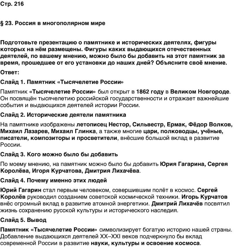 ГДЗ Обществознание 9 класс Бродовская, Кононов, Мединский, Медведев Страница 216