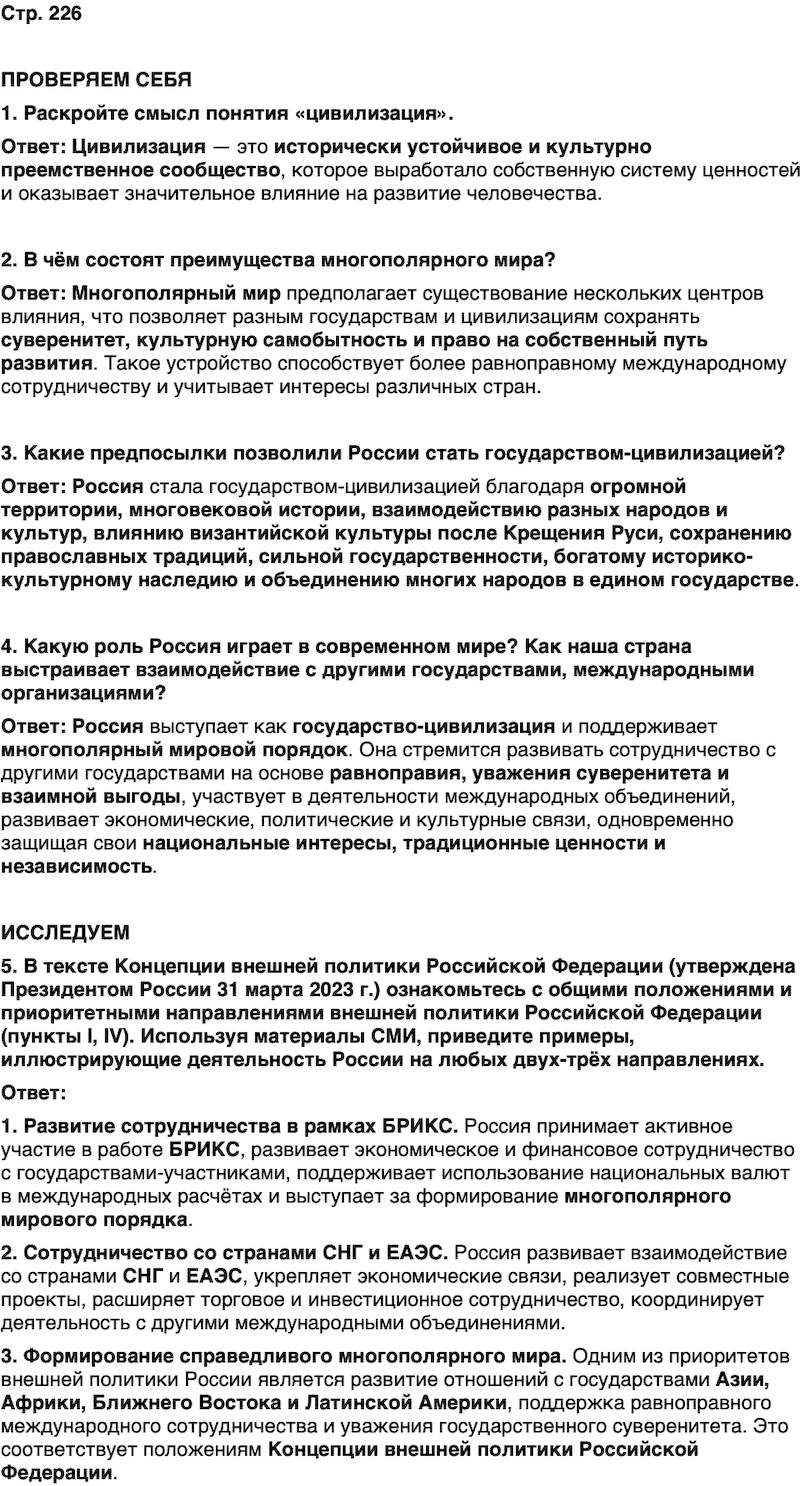 ГДЗ Обществознание 9 класс Бродовская, Кононов, Мединский, Медведев Страница 226