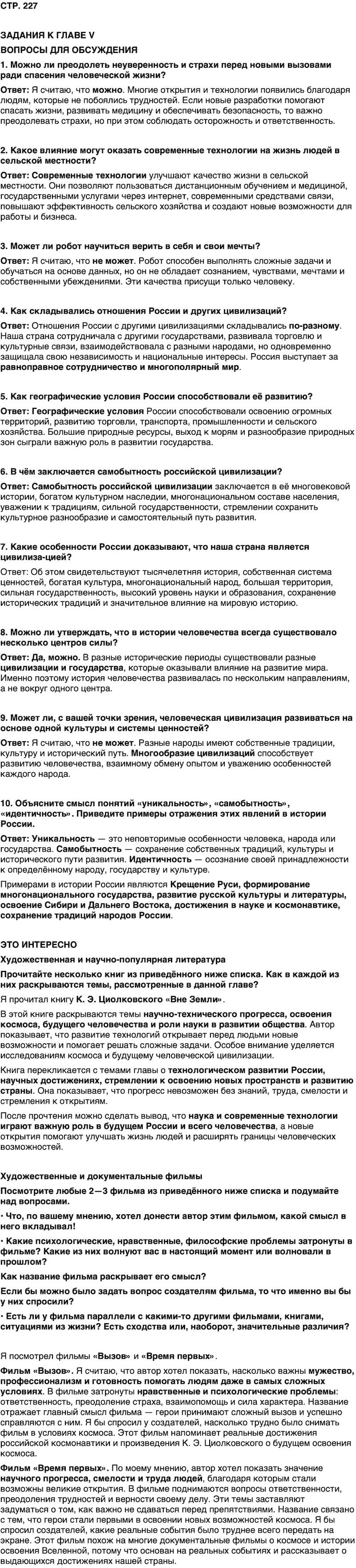 ГДЗ Обществознание 9 класс Бродовская, Кононов, Мединский, Медведев Страница 227