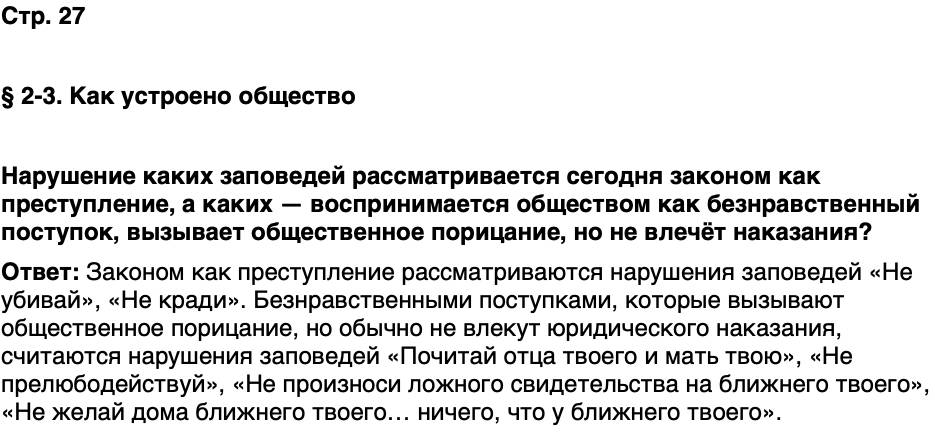 ГДЗ Обществознание 9 класс Бродовская, Кононов, Мединский, Медведев Страница 27