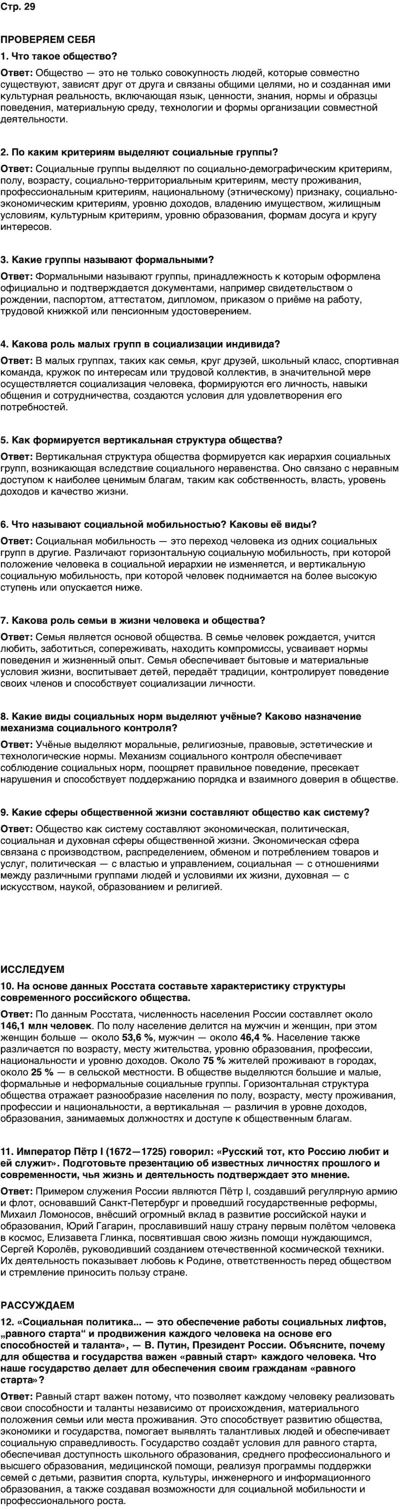 ГДЗ Обществознание 9 класс Бродовская, Кононов, Мединский, Медведев Страница 29