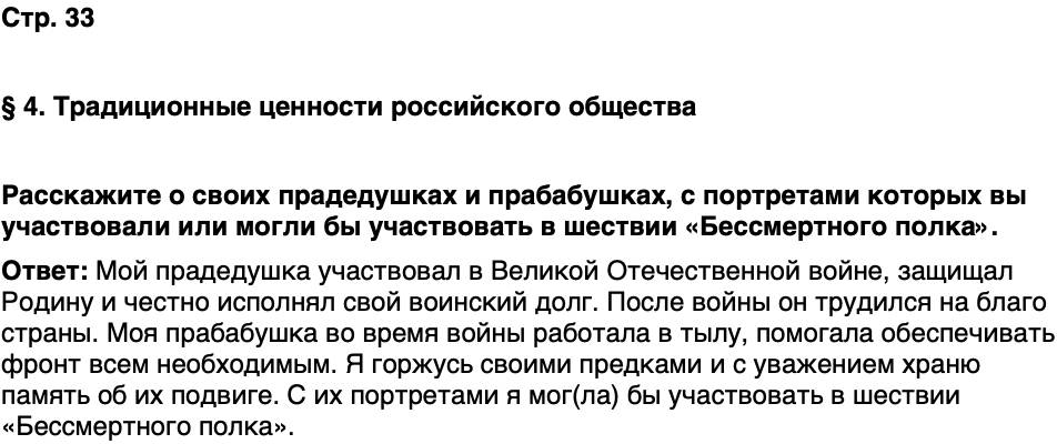 ГДЗ Обществознание 9 класс Бродовская, Кононов, Мединский, Медведев Страница 33