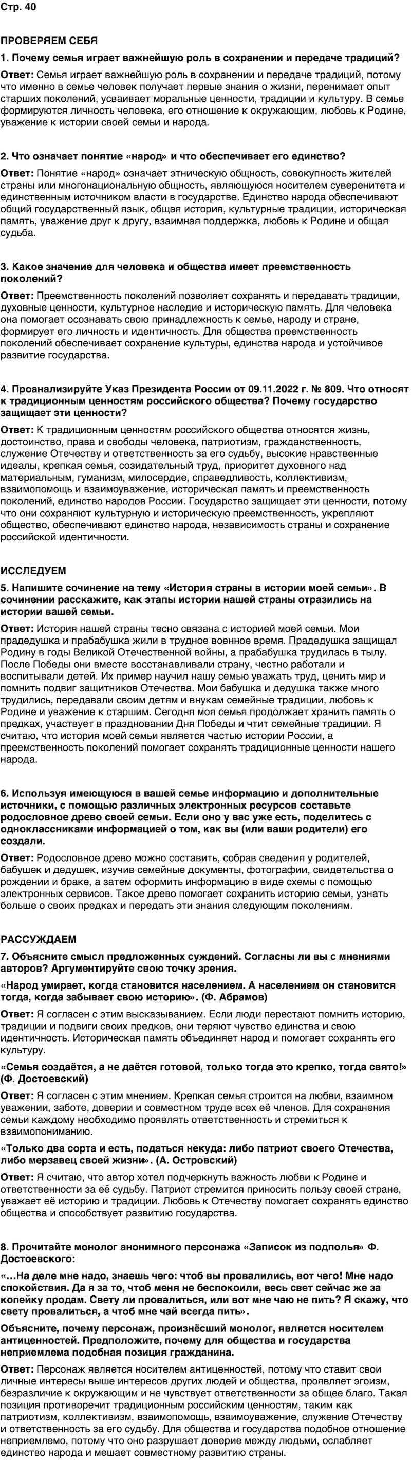 ГДЗ Обществознание 9 класс Бродовская, Кононов, Мединский, Медведев Страница 40
