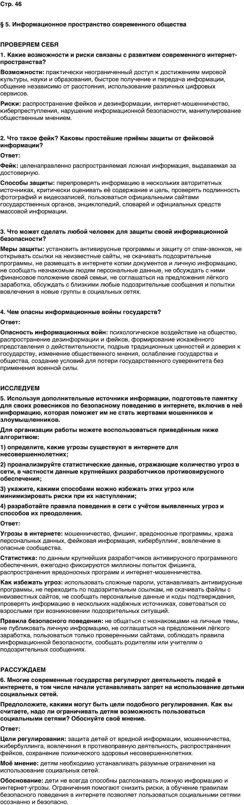 ГДЗ Обществознание 9 класс Бродовская, Кононов, Мединский, Медведев Страница 46